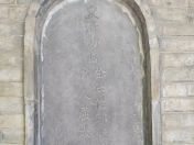 王鼎与璋宝惠家惠勉斋