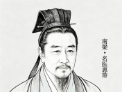 南梁•军中名医惠珔(见jiàn)。