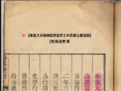 奉直大夫翰林院侍读学士纪录二次半农惠(士奇)公墓志铭