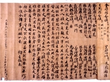 敦煌遗书·大唐姓氏谱