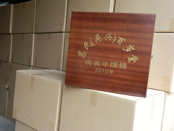 百岁堂惠氏宗谱庚寅版全貌.jpg