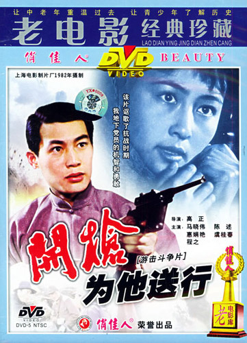 《开枪为他送行》中饰演张孝兰b.jpg