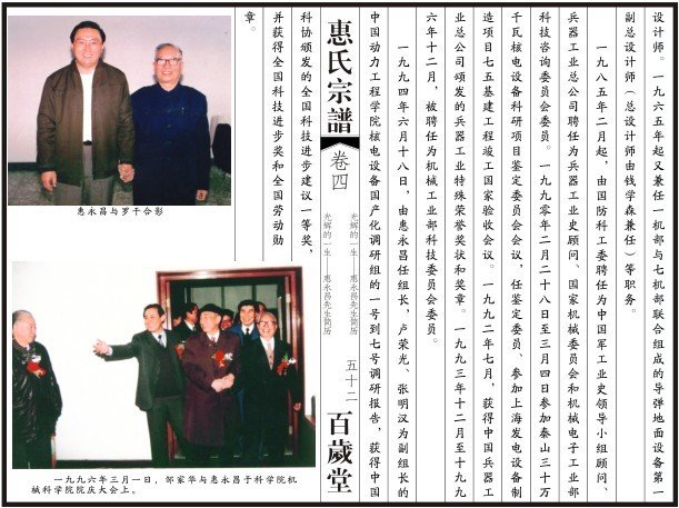 惠永昌`2.jpg