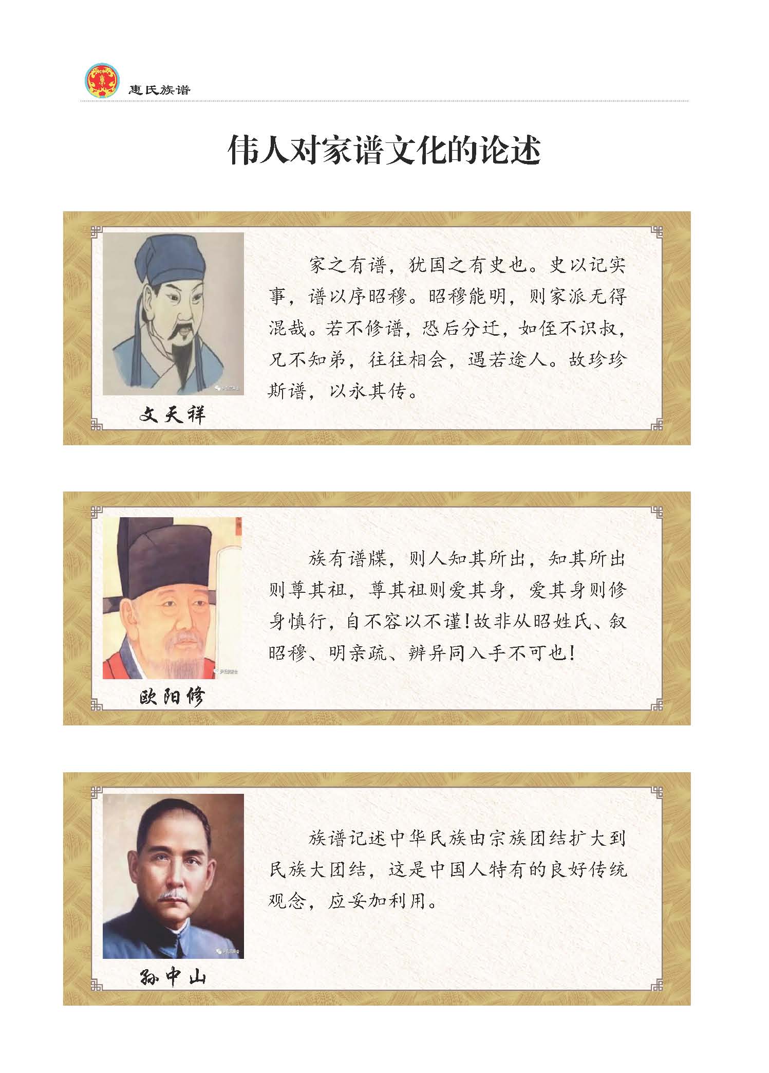 伟人对家谱的论述_页面_1.jpg