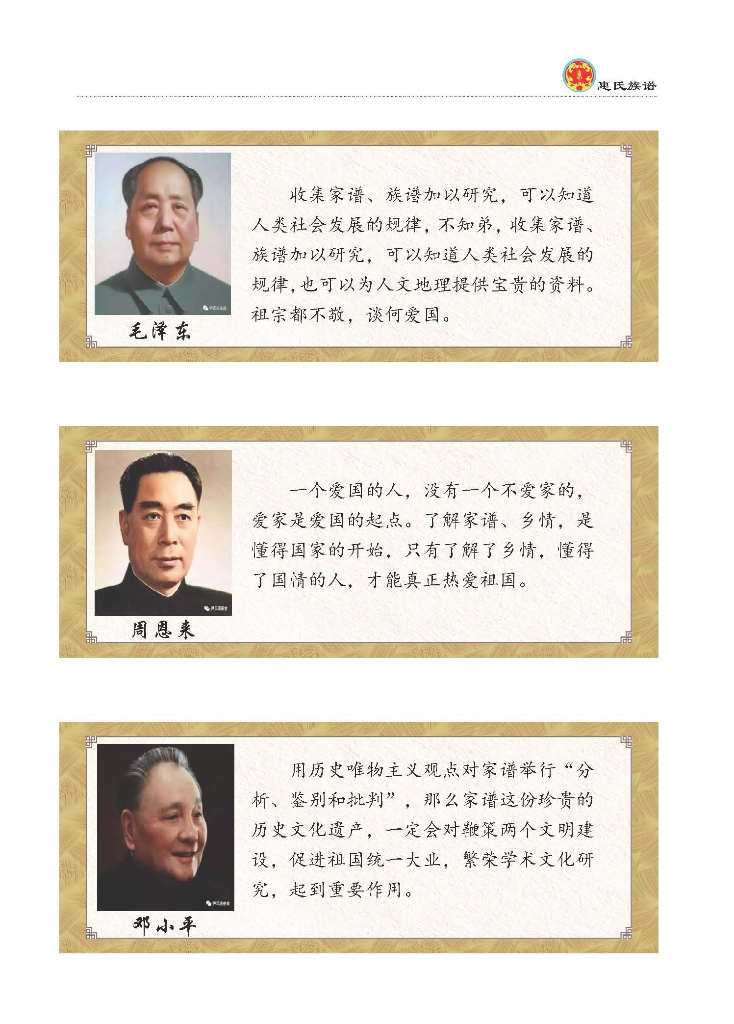 伟人对家谱的论述_页面_2.jpg