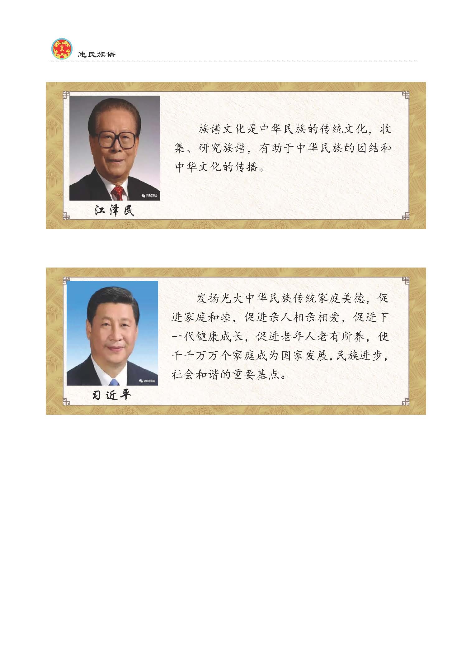 伟人对家谱的论述_页面_3.jpg