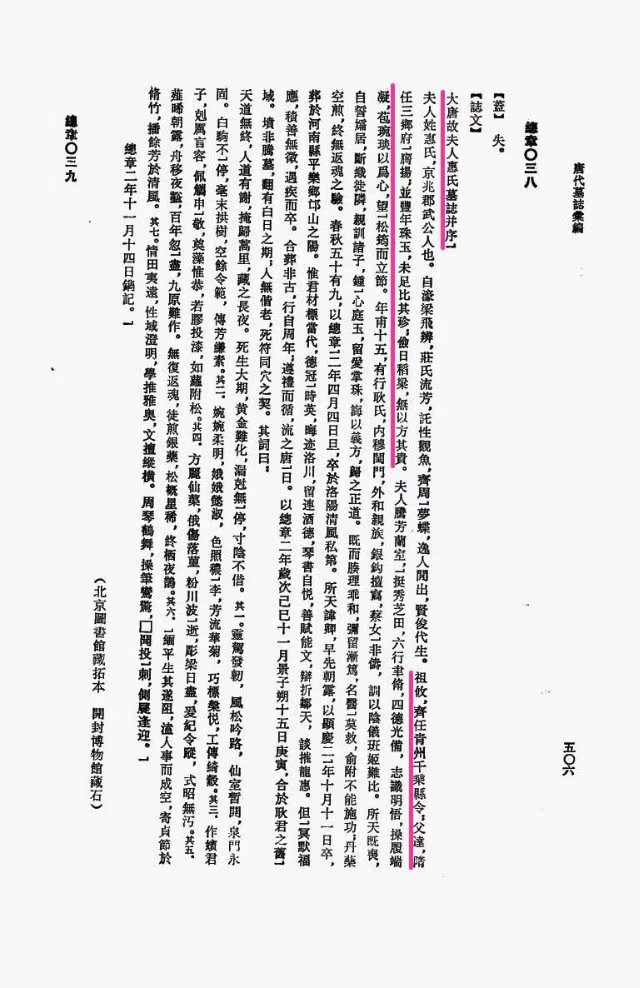 惠氏女墓志
