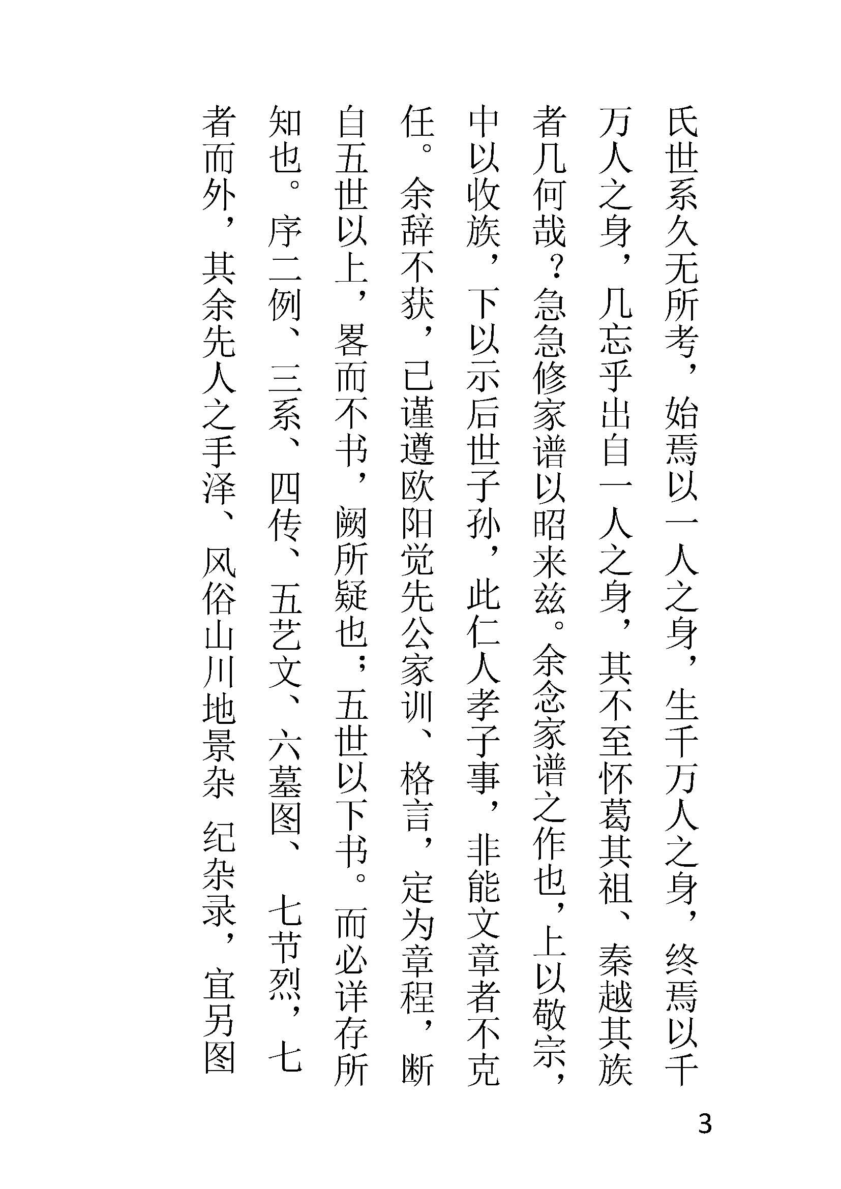 惠氏五狗世系序-简体_页面_3.jpg