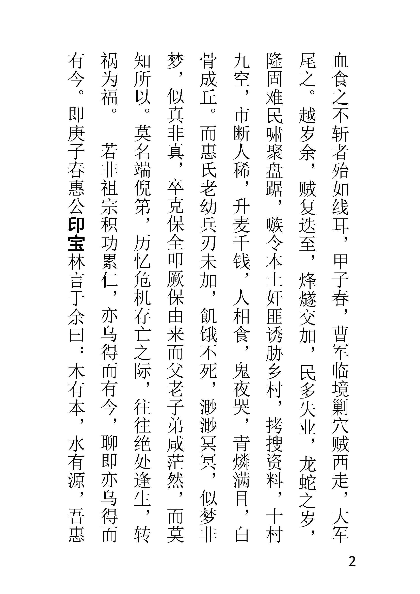惠氏五狗世系序-简体_页面_2.jpg