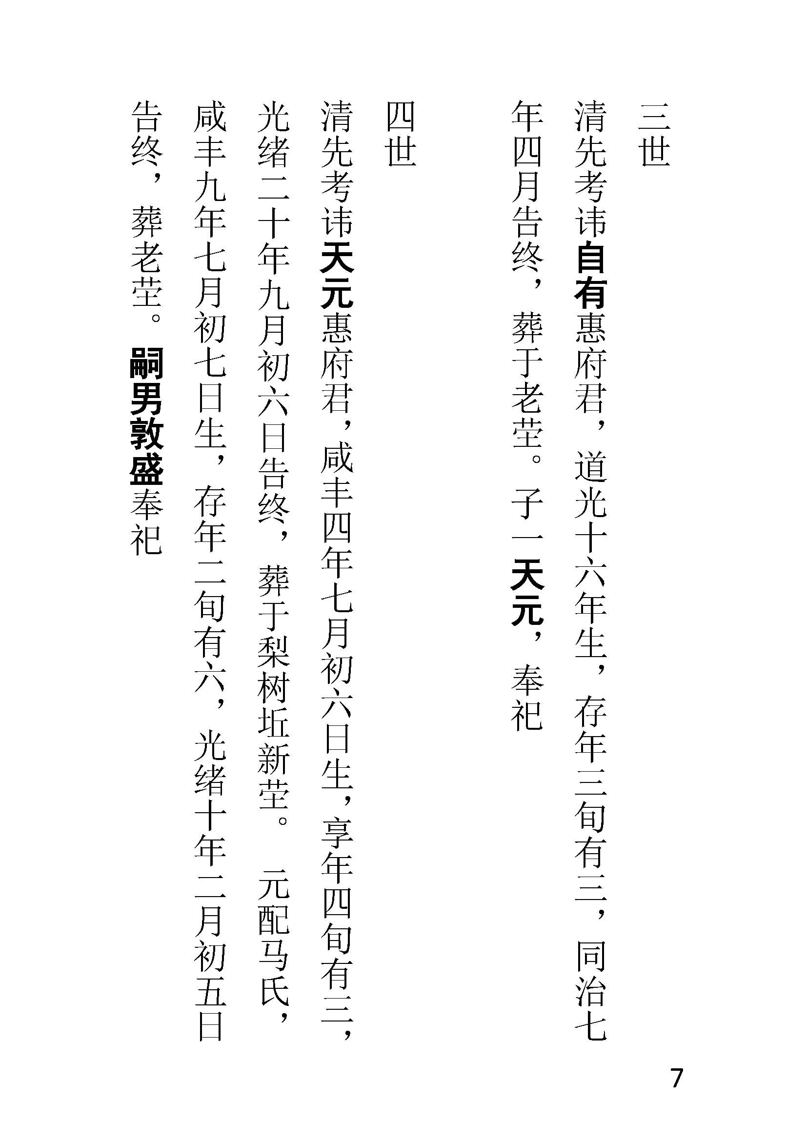 惠氏五狗世系序-简体_页面_7.jpg