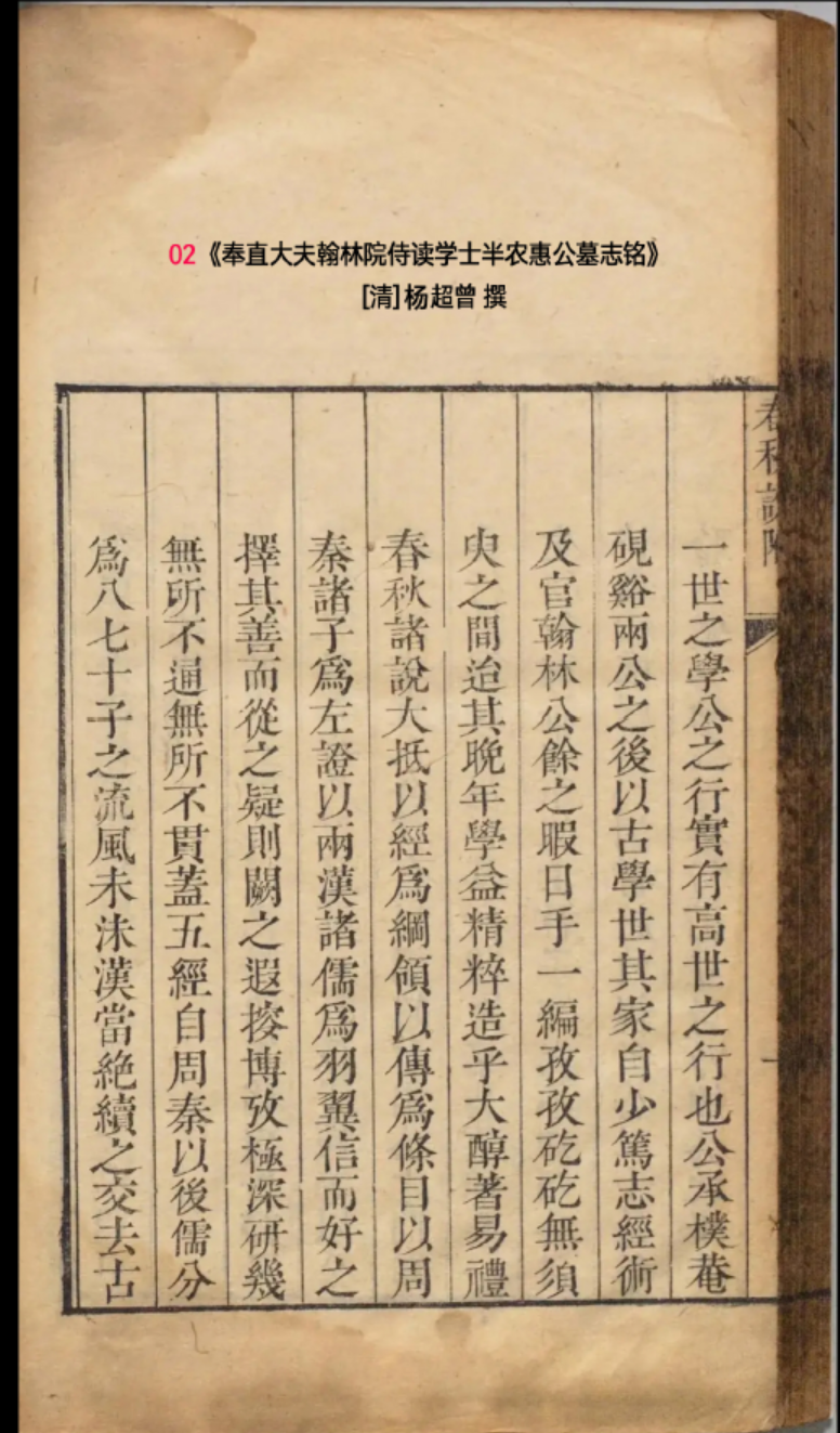 惠士奇墓志01