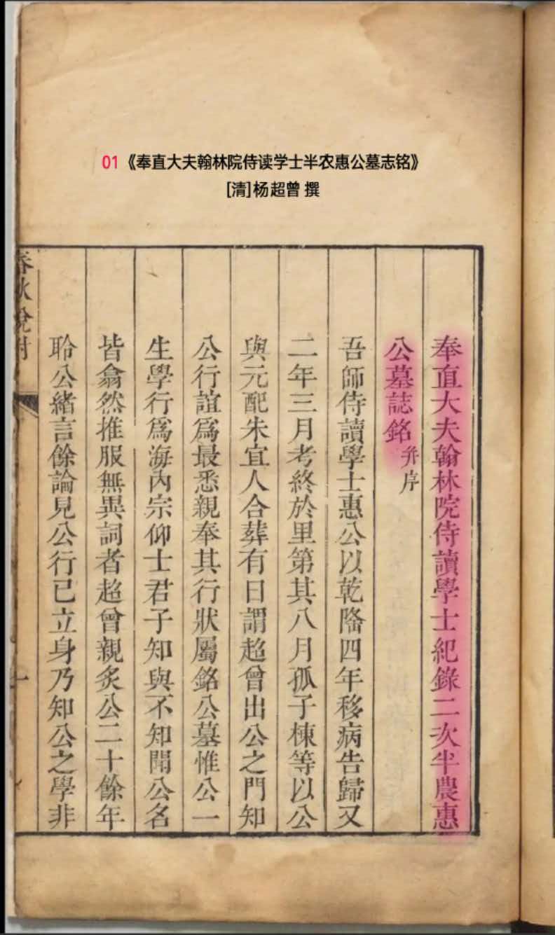 惠士奇墓志02