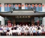 惠氏吴兴宗亲会成立