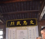 惠学士祠祭祖