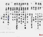 敦煌遗书·大唐姓氏谱