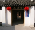惠公祠