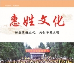 《惠姓文化》专刊征稿启事