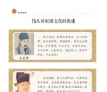 伟人对家谱文化的论述