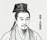 南梁•军中名医惠珔(见jiàn)。