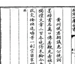 黄州使君朝议惠公挽辞