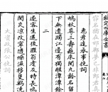 惠彦达承事挽词