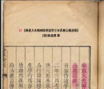 奉直大夫翰林院侍读学士纪录二次半农惠(士奇)公墓志铭